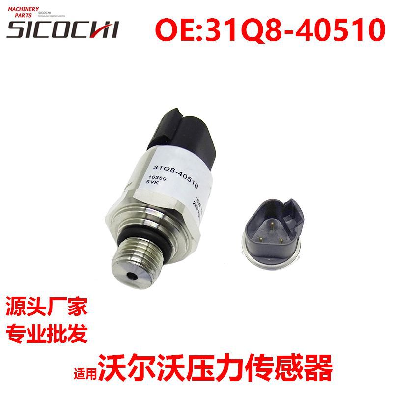 挖掘机配件适用于沃尔沃EC220D压力传感器机油压力开关31Q8-40510