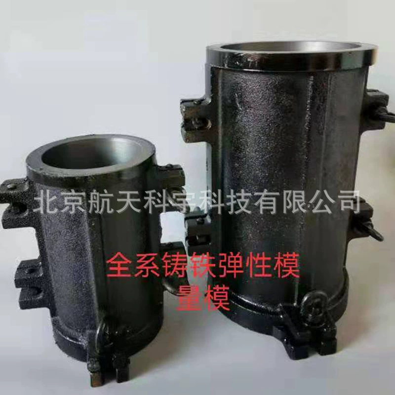 Форма для испытания модуля упругости Ф150*300 Форма для испытания модуля упругости бетона Форма для испытания модуля упругости бетона