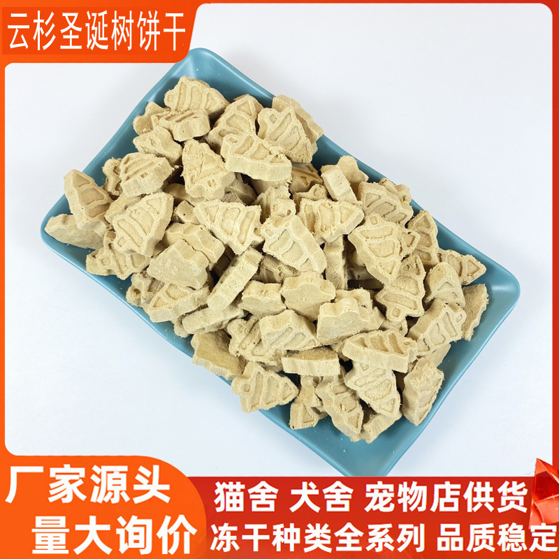 Freeze-Dried Spruce Christmas Tree Cat Snacks Cat Food Wholesale Bulk Pet Freeze-Dried Dog Snacks Dog Food Puppies and Kittens to Eat Freeze-Dried Spruce Christmas Tree Cat Snacks Cat Food Wholesale Bulk Pet Freeze-Dried Dog Snacks Dog Food Puppies and Kittens to Eat