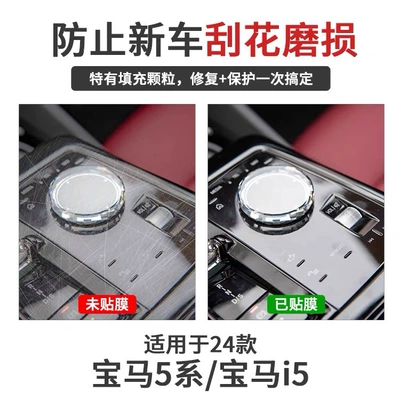 530Li Interior Protective Film Navigation Car interior film