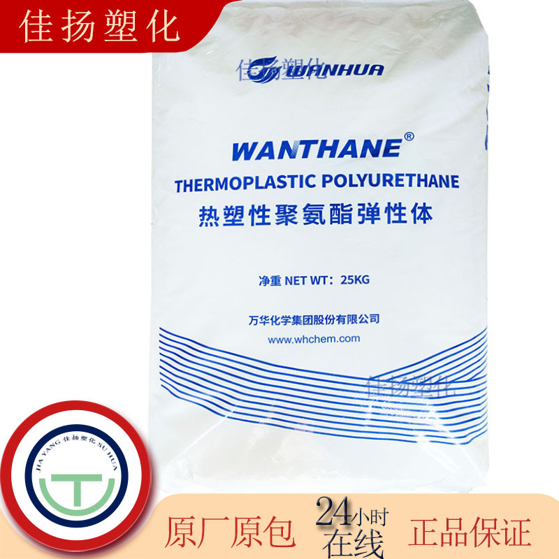 TPU烟台万华WHT-1164IC透明耐磨用于鞋材高压油管密封件