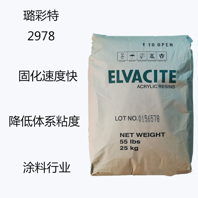 璐彩特2978 丙烯酸树脂2978 固化速度快 降低体系粘度 涂料行业