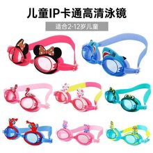 儿童泳镜男童舒适防水防雾游泳眼镜 女童可爱卡通潜水镜游泳装备