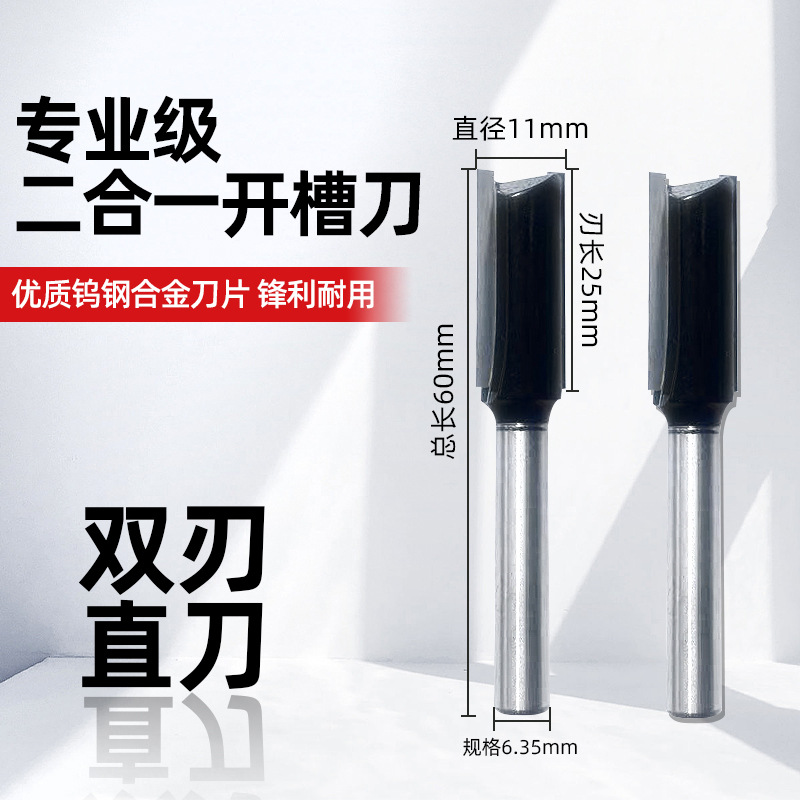 修边机直刀二合一隐形连接件专业级直刀暗藏组装橱柜衣柜家具刀头