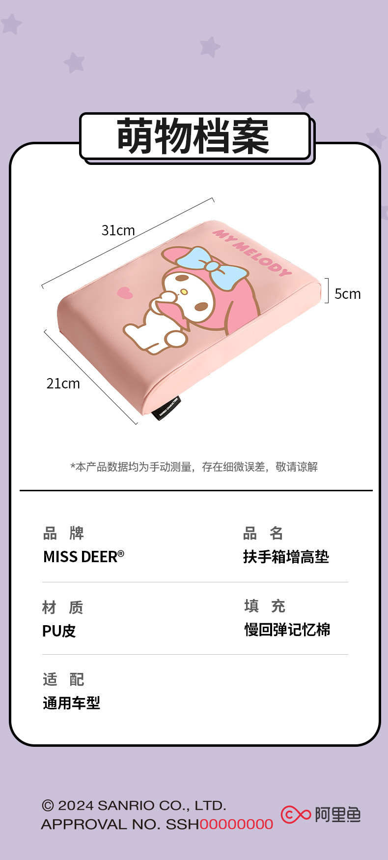 Sanrio Armrest Box Heightening Pad Car Armrest Pad Cute Car Armrest Box Cushion Car Central Armrest Protective Cover