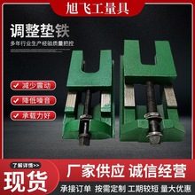 机床设备可调垫铁双层调整垫铁数控机床减震垫铁铸铁三层调整垫铁