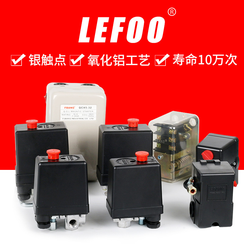 力夫lefoo精品コンプレッサースイッチ無油静音小エアポンプ圧力自動スイッチ銀接点スイッチ|undefined