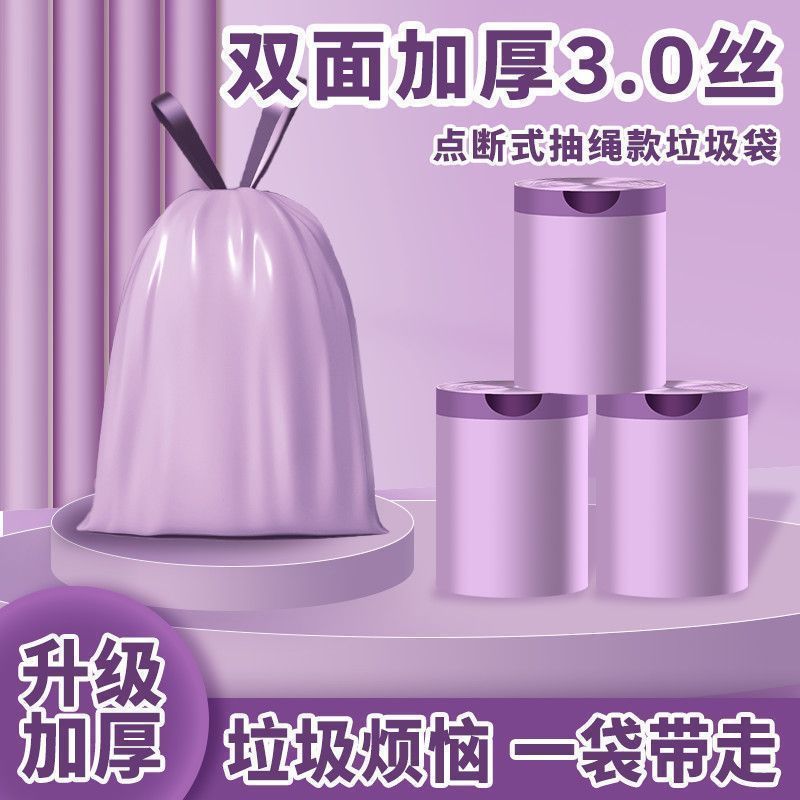 彩色厨房客厅家用塑料袋糯米紫垃圾袋手提式加厚大号一次性垃圾袋|undefined