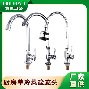 Huang Chao Zinc Alloy Vertical Single Cold Water Faucet High Bend Single Cold 4-Point Pedestal Basin Faucet Sink Faucet