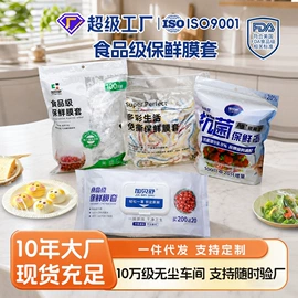 保鲜膜;一次性防尘罩;连体雨衣/披