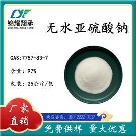 无水亚硫酸钠 7757-83-7 分析试剂 大量供应 免费样品