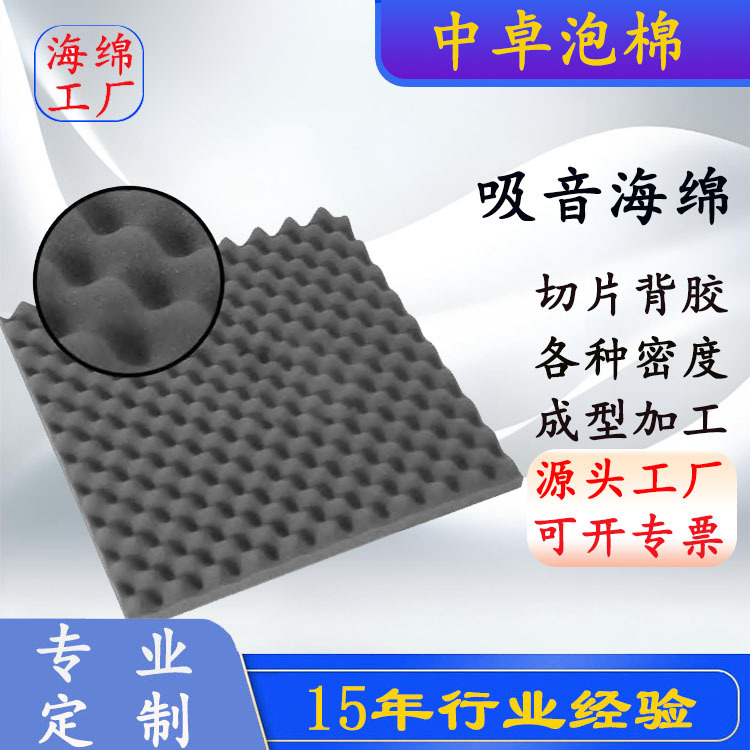 销售防火隔音海绵 波峰吸音棉 金字塔吸音海棉 中高低密度海绵