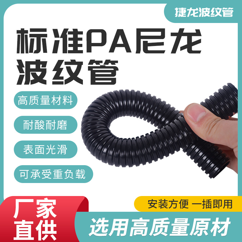 PA尼龙塑料波纹管聚乙烯耐低温防水软管电线保护套汽车穿线管线束