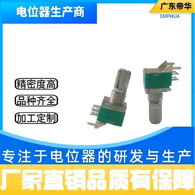 厂家直销RK097双联直脚支架电位器  音量电位器 汽车音响