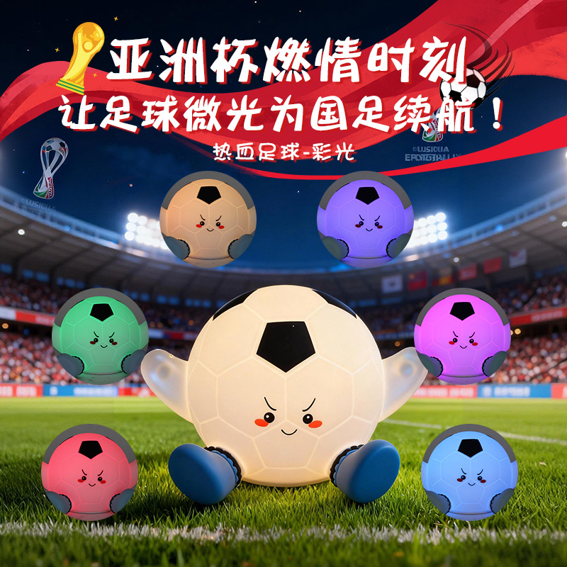 Copa del mundo transfronteriza de silicona lámpara de noche juguetes creativos para niños suave lámpara de cabecera del dormitorio lámpara colorida