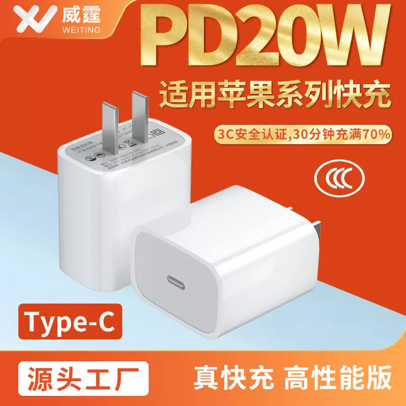 PD20w快充适用苹果充电器iphone16/15/14手机快充头快速闪充电头