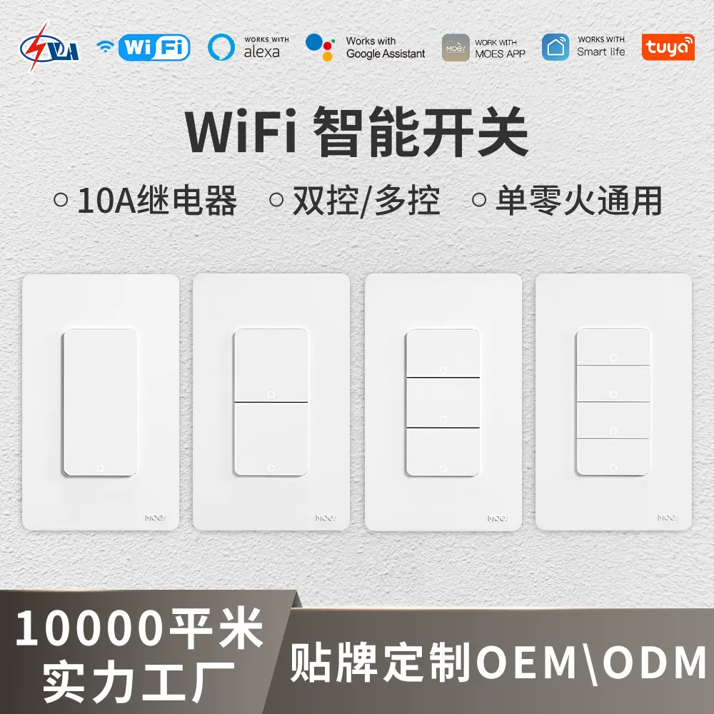 涂鸦智能家居墙壁智能开关app远程控制单零火通用面板WiFi开关