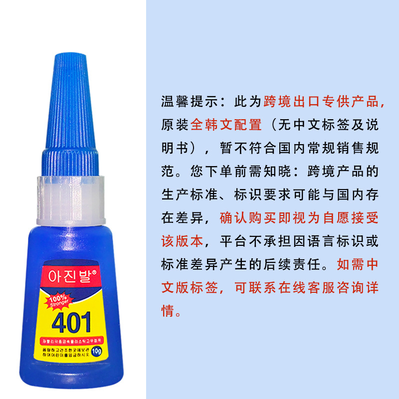 한국어 버전 401 접착제/10g 순중량(상자당 35개)