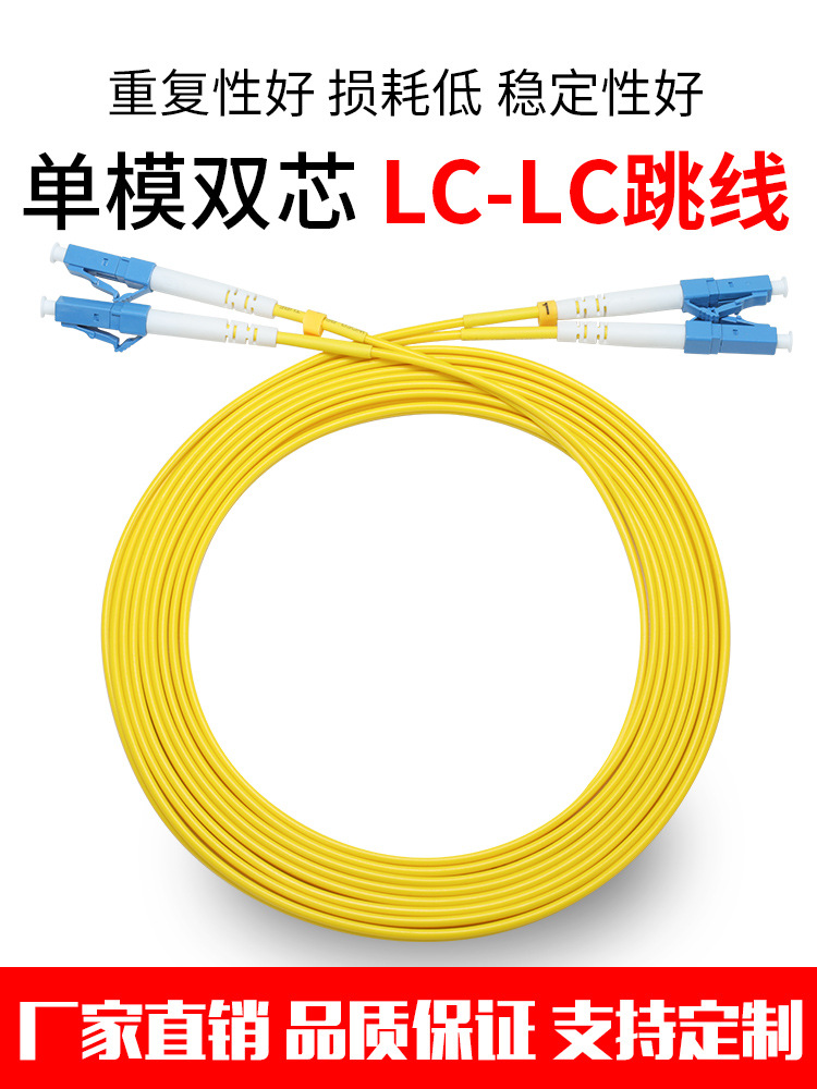 PTTP普天泰平 LC-LC光纤跳线 LC-LC/UPC光纤活动连接器 单模双芯