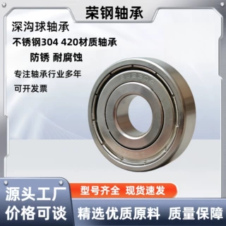 加工定制零类深沟球不锈钢304 420材质轴承 防锈耐腐蚀  非标轴承