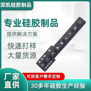 硅胶按键制品 控制面板喷涂硅胶按键 口算宝按键硅胶按钮开模定制