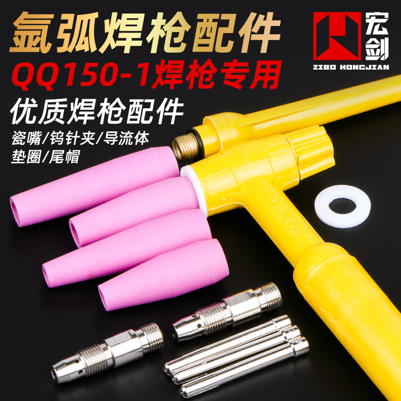 氩弧焊枪配件QQ150A-1十字开关简易土枪钨极钨针夹瓷嘴导流体瓦嘴