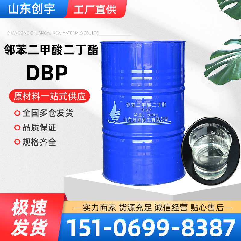 气相色谱固定液齐鲁蓝帆丁腈橡胶的增塑剂DBP邻苯二甲酸二丁酯