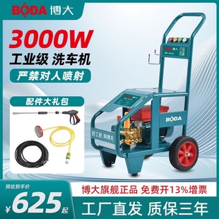 Boda High Pressure Cleaner High Power Commercial Car Washer Household Automatic Car Wash Water Pump Floor Wash Wall Wash Artifact