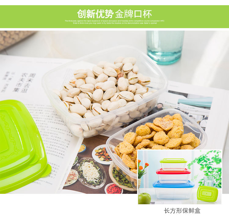 金辰塑料-保鲜盒-长方-5_04.jpg