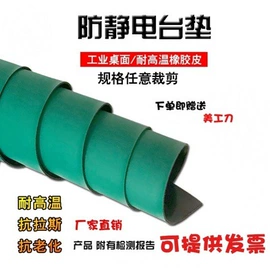 防静电垫;防静电胶板;耐磨胶板