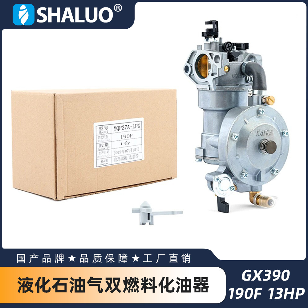 GX390 190F 13HP液化石油气双燃料化油器 发动机自动转换套件