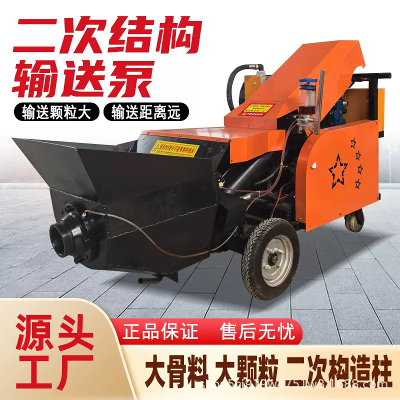 混凝土输送泵小型二次构造柱泵上料机细石砼砂浆二次结构浇筑地泵