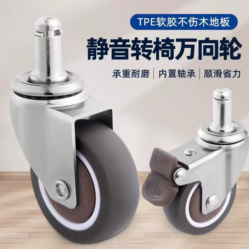 1.5寸插杆TPR静音脚轮家具办公椅滑轮家居高端轮子