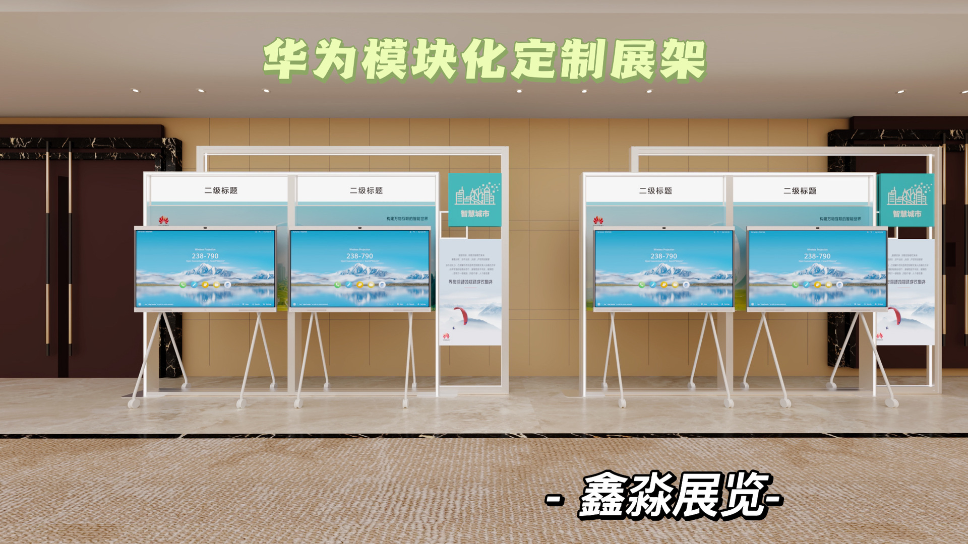 ��Ϊģ�黯��ľʽ����չ��չ̨����ǽѲչ�ײ�װ80��ͨչ�����ʼ�