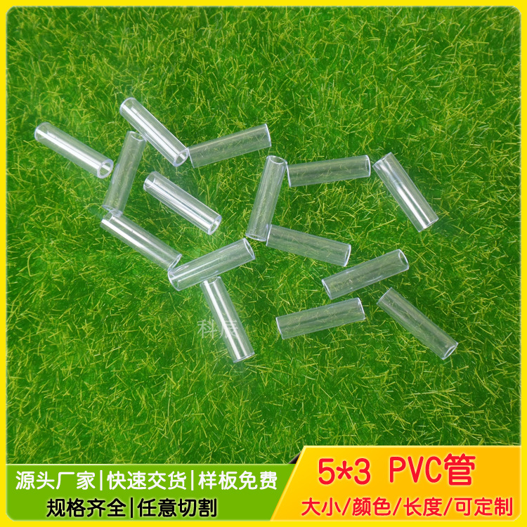 大小规格彩色塑料管 玩具工艺品用PP管 环保塑料pvc管 pvc短管