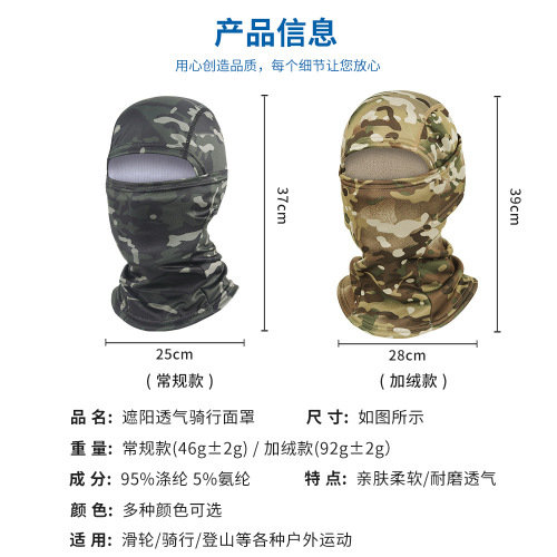 Ruidong camouflage fleece hood outdoor cycling mask mountaineering cold-proof hat sun protection quick-drying warm mask