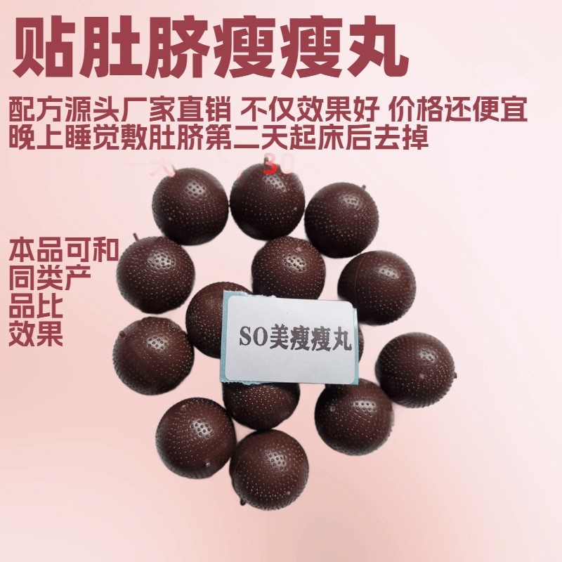 ⑥代谢瘦瘦丸排湿肚脐贴碱肥瘦瘦贴脐灸so身丸多多版减重肚脐丸
