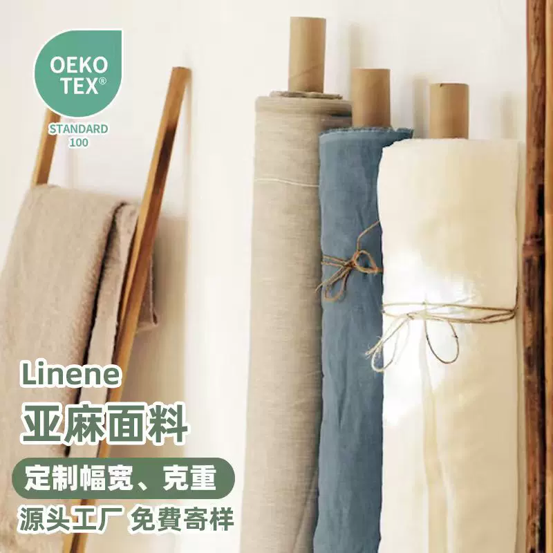 法国雨露麻面料纯色宽幅水洗色织14支桌布服装家纺布料纯亚麻布匹