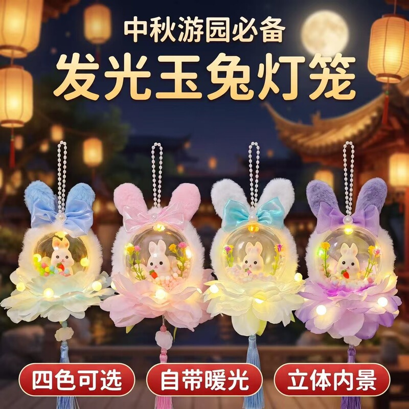 Mid-Autumn Festival Handheld Rabbit Lantern, Holiday Gift, Outdoor Stall Decoration, Finished Product, Light-Up Toy, Plush Cartoon Small Lantern Mid-Autumn Festival Handheld Rabbit Lantern, Holiday Gift, Outdoor Stall Decoration, Finished Product, Light-Up Toy, Plush Cartoon Small Lantern