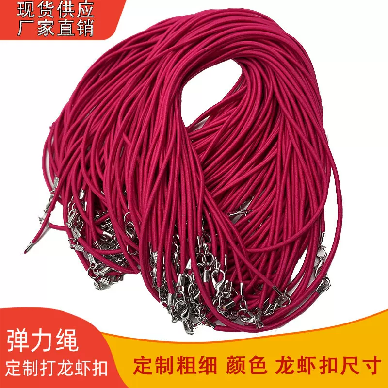 2.0mm弹力绳 有弹力绳龙虾扣压不锈钢龙虾扣 头尾连接相连加工