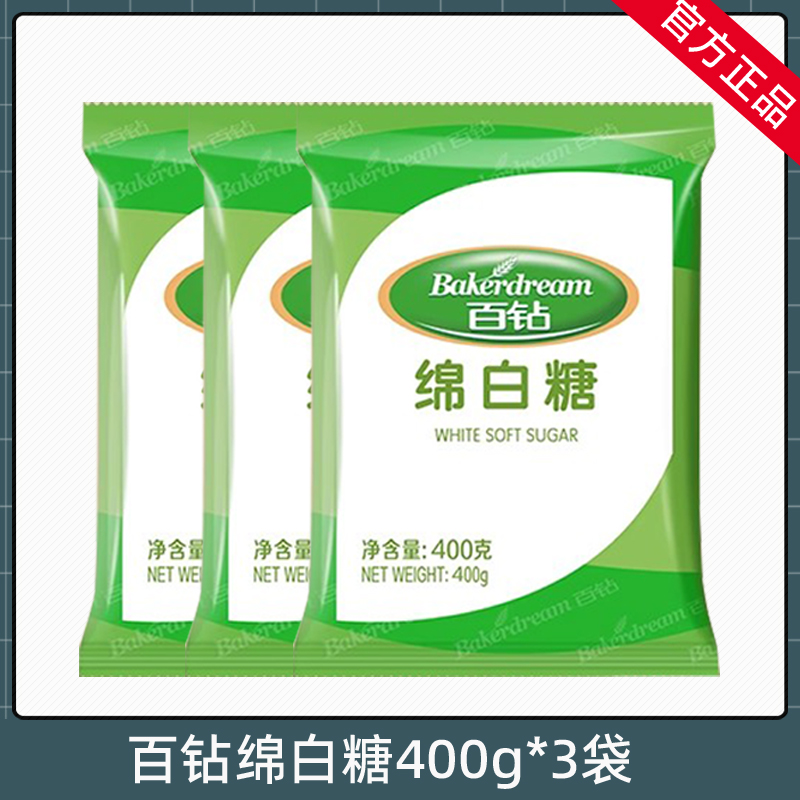 [핫셀링] 부드러운 백설탕 400g*3봉 [엔젤스 저당효모 11g*5봉 무료] - 12월 25일까지 유효