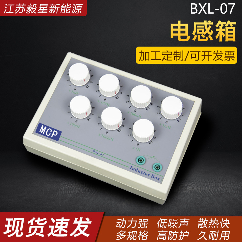 供应BXL-07电感箱 十进制标准电感箱可调标准电感箱高精密电感箱