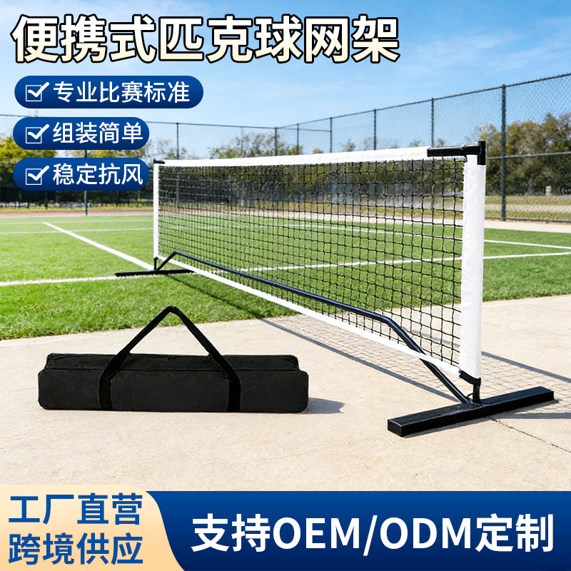 Indoor and outdoor peak net rack portable outdoor peak net portable professional sports movable net Indoor and outdoor peak net rack portable outdoor peak net portable professional sports movable net