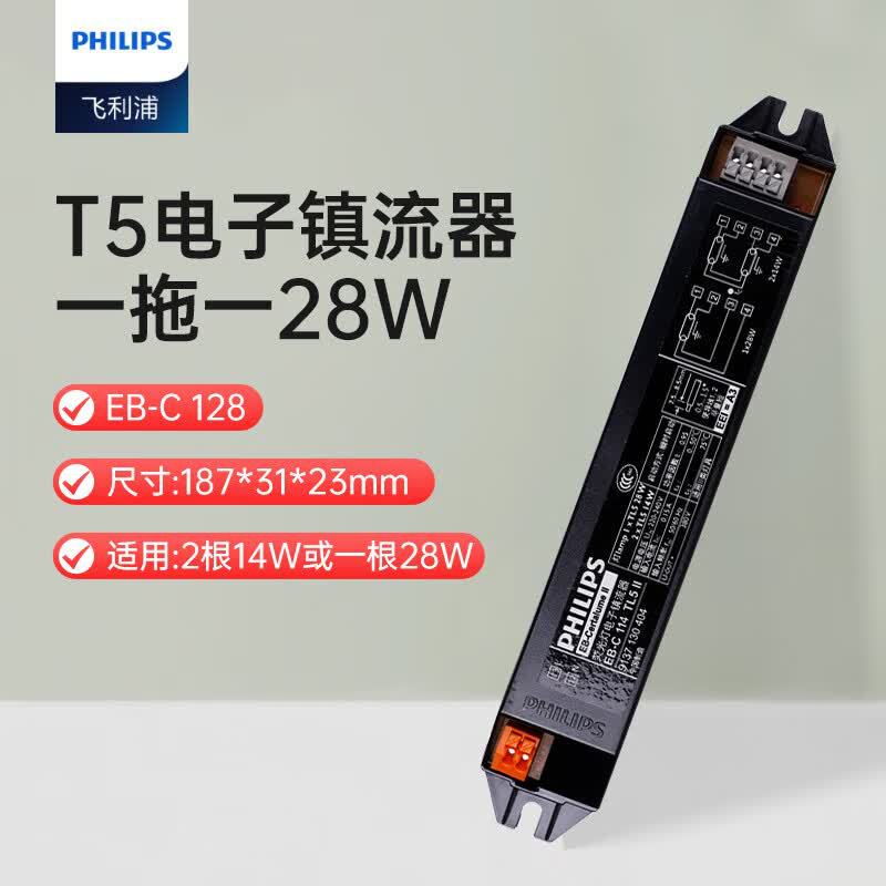 Philips electronic ballast T5 fluorescent tube rectifier instant start noiseless electronic ballast 14W28W Philips electronic ballast T5 fluorescent tube rectifier instant start noiseless electronic ballast 14W28W