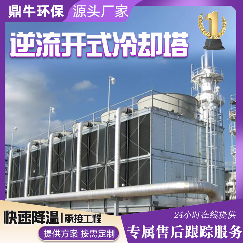 开式方形冷却塔 方形逆流冷水塔 方形钢板工业冷却降温凉水塔
