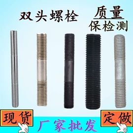 螺栓;螺柱;螺钉