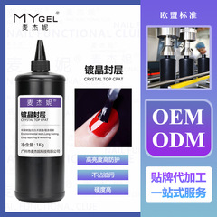 美甲功能膠鍍晶封層公斤裝超亮封層耐磨耐刮防黃光療膠批發封層膠