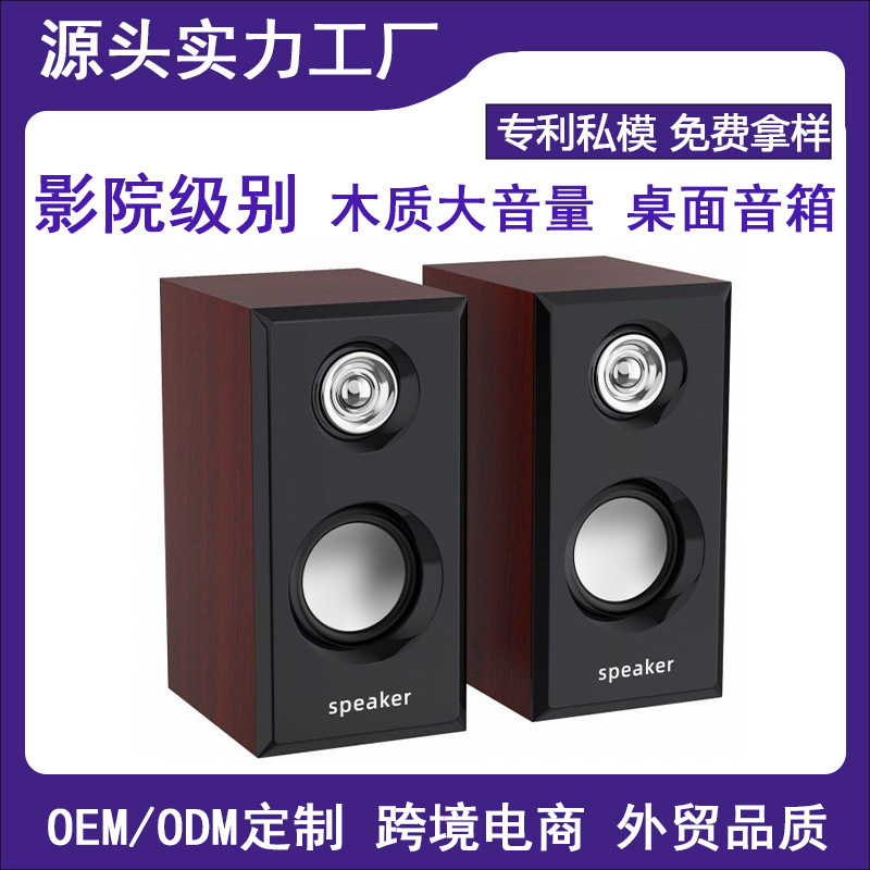 Home Computer Speakers Desktop 2.0 Active Multimedia Speakers Laptop Mobile Phone Wooden Stereo
