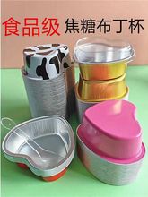 心形铝箔杯一次性打包盒钵仔糕模具烤布蕾杯焦糖锡纸盒爱心锡纸