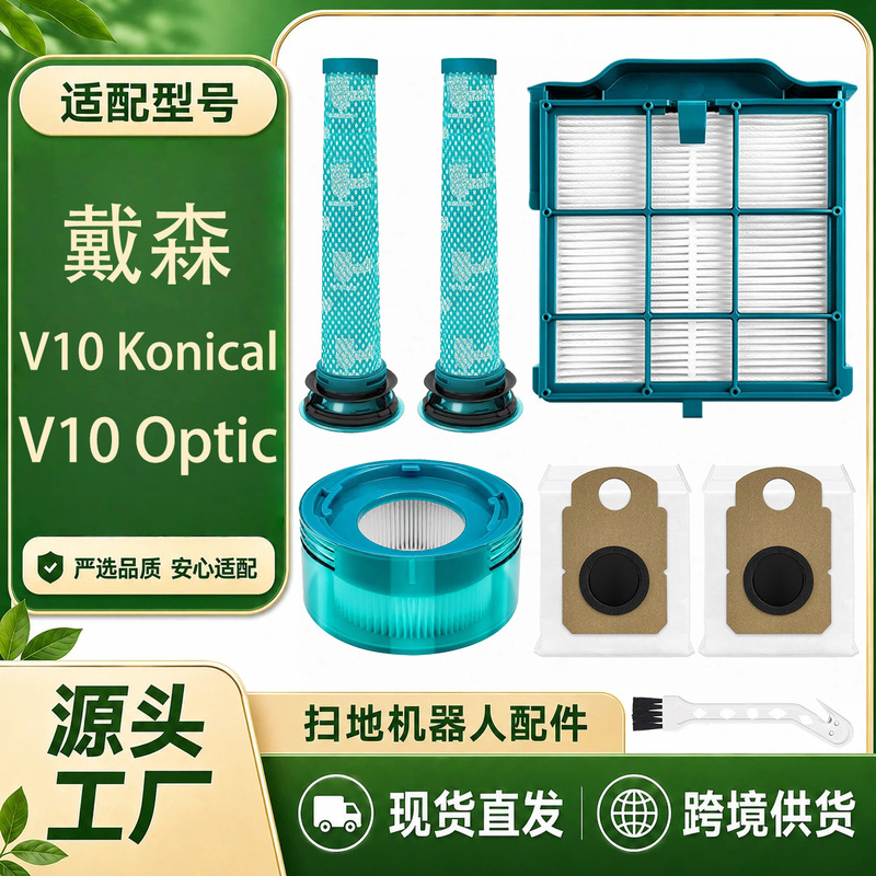 Compatible with Dyson V10 Optic/Konica vacuum cleaner base station version dust bag front and rear filter elements